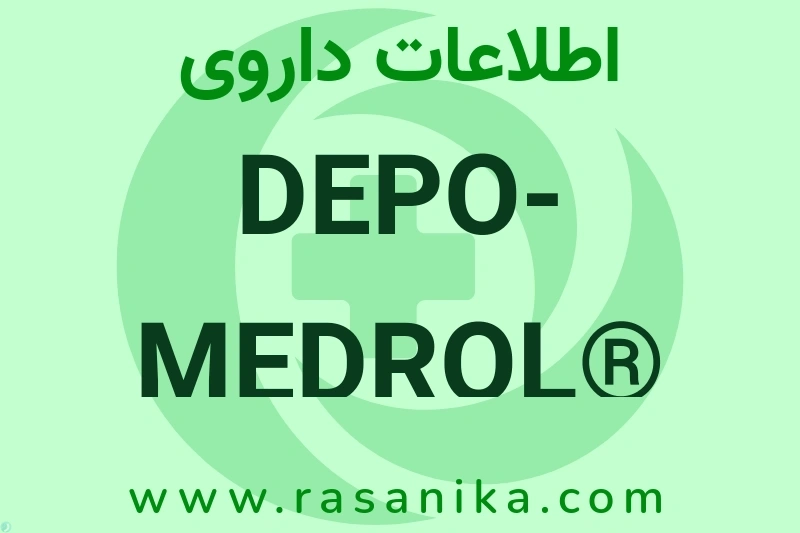 اطلاعات داروی DEPO-MEDROL® 40MG/ML AMP