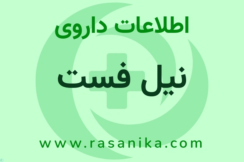 اطلاعات داروی نیل فست