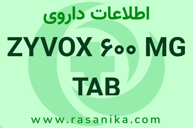 اطلاعات داروی ZYVOX 600 MG TAB