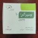 بوسپیراکس قرص خوراکی 10 mg (قرص بوسپیرون هیدروکلراید)
