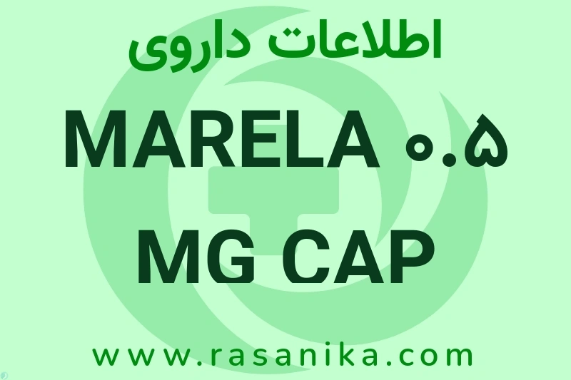 اطلاعات داروی MARELA 0.5 MG CAP
