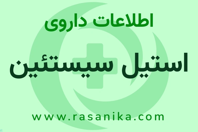 فارماشیمی | رسانیکا