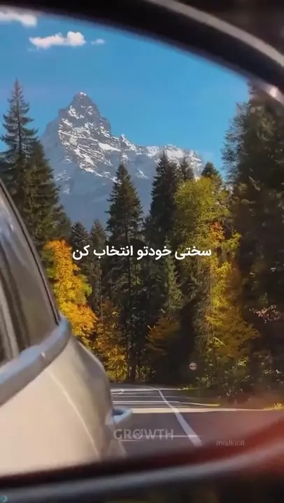 سختی خودتو انتخاب کن!💪