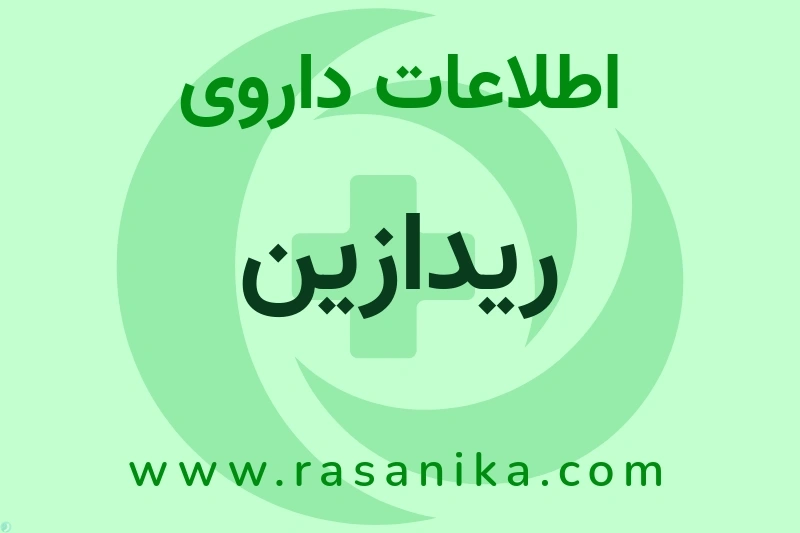 THIORIDAZINE HYDROCHLORIDE | رسانیکا