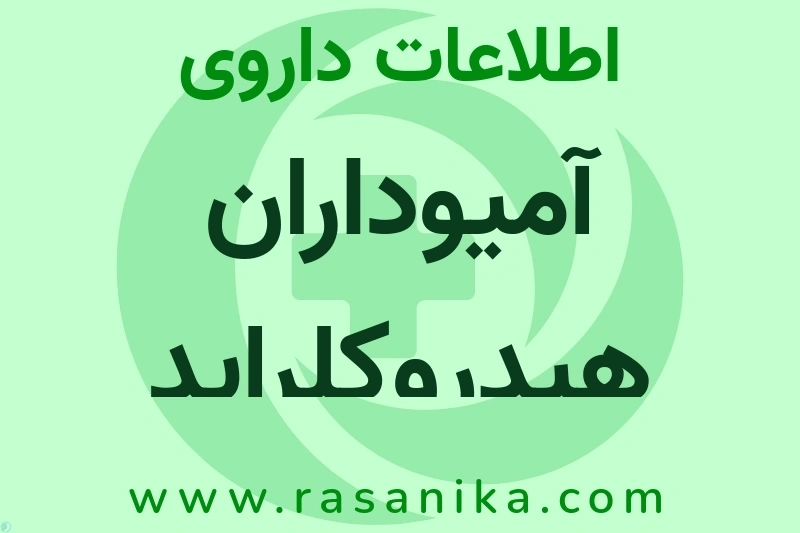 C01BD01 | رسانیکا