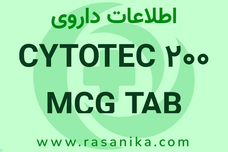 اطلاعات داروی CYTOTEC 200 MCG TAB