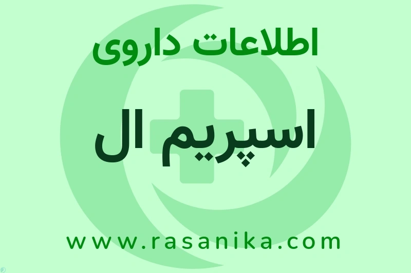 REMDESIVIR | رسانیکا