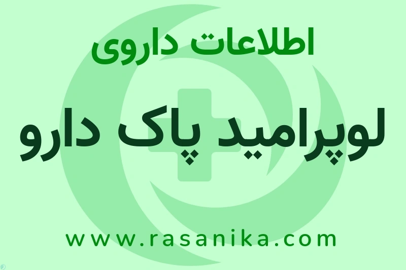 A07DA03 | رسانیکا