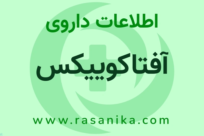 LEVOFLOXACIN HEMIHYDRATE | رسانیکا