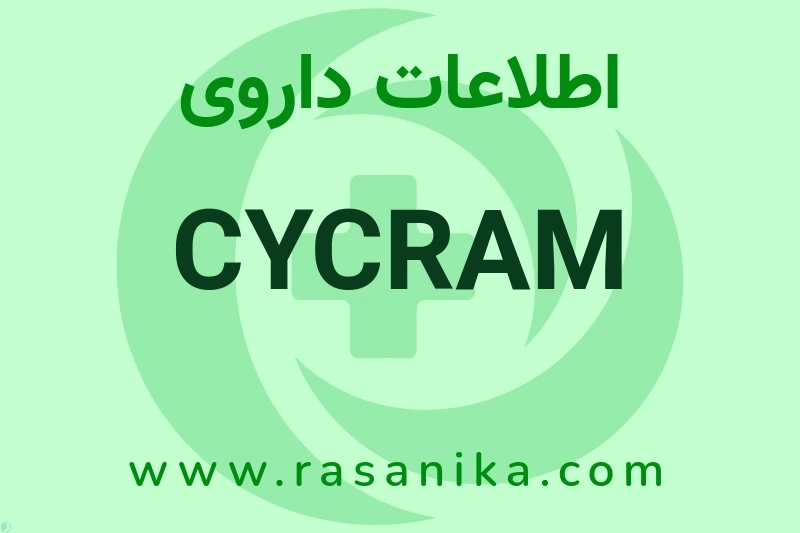 اطلاعات داروی CYCRAM