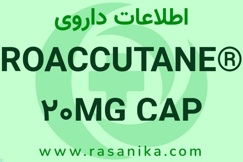 ROACCUTANE® 20MG CAP چیست؟ انواع دارو، عوارض احتمالی، کاربردها و روش مصرف