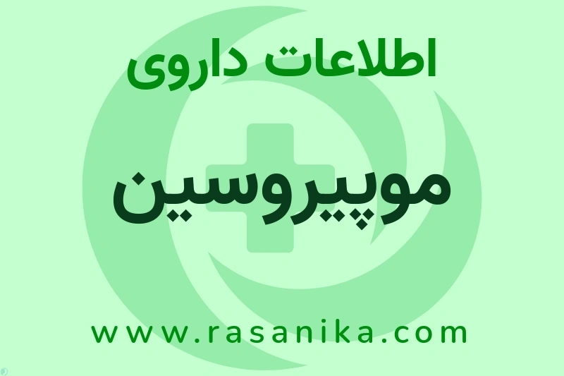 D06AX09 | رسانیکا