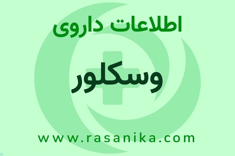 G03DA04 | رسانیکا