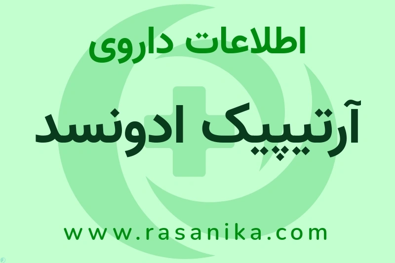 S01XA20 | رسانیکا