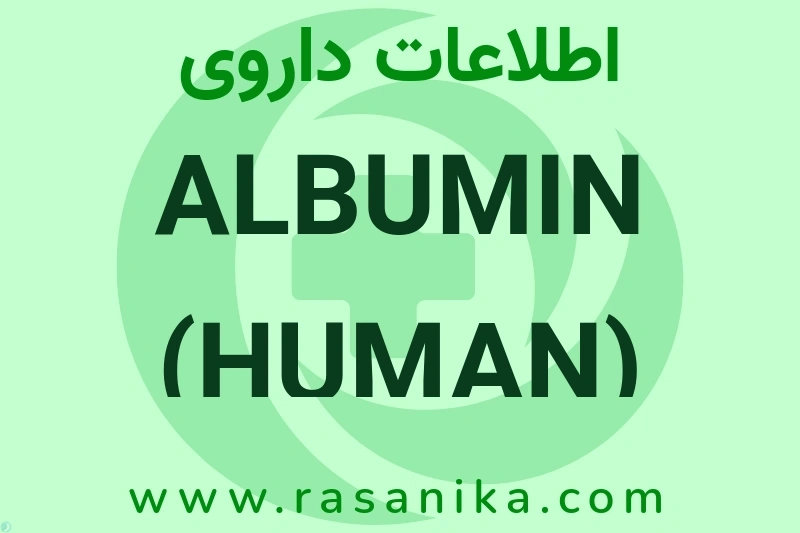 اطلاعات داروی ALBUMIN (HUMAN) (BIOTEST) 20% 50ML VIAL