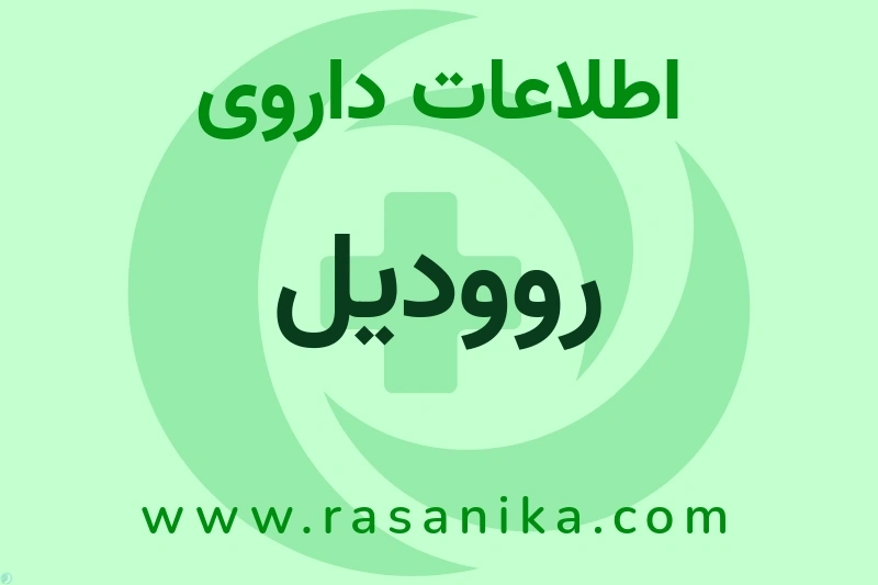 R03AC13 | رسانیکا