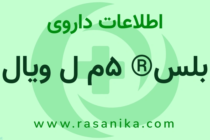 SURFACTANT (BOVINE LIPID EXTRACT) | رسانیکا