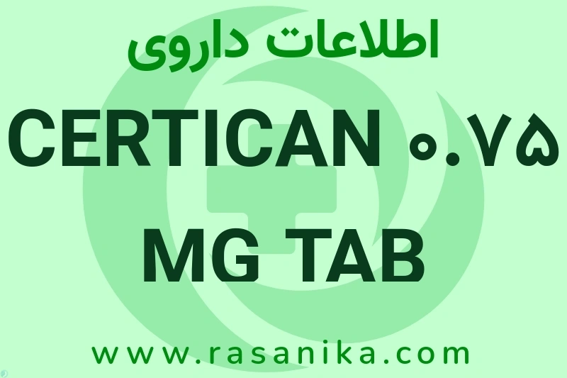 اطلاعات داروی CERTICAN 0.75 MG TAB