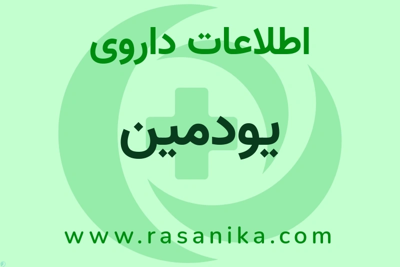 DIAZOXIDE | رسانیکا