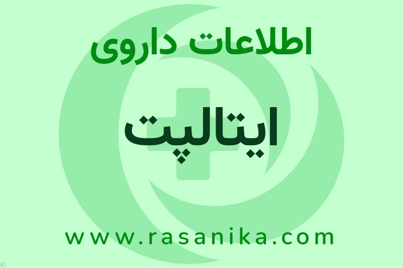 اطلاعات داروی ایتالپت