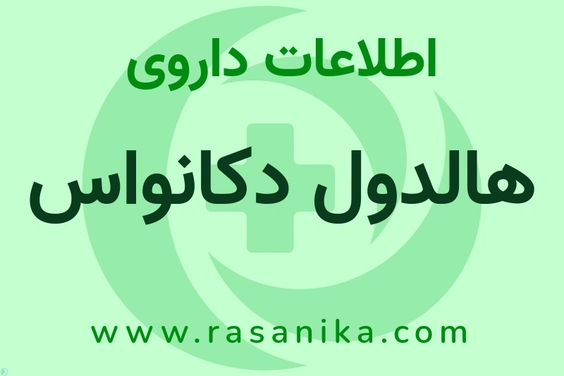 HALOPERIDOL (AS DECANOATE) | رسانیکا