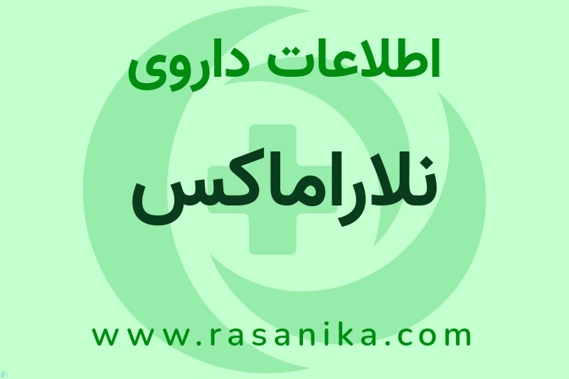 اطلاعات داروی نلاراماکس