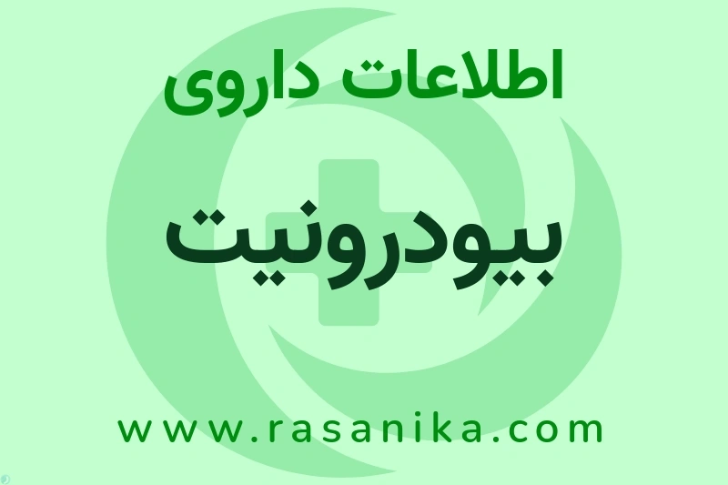 PAMIDRONATE DISODIUM | رسانیکا