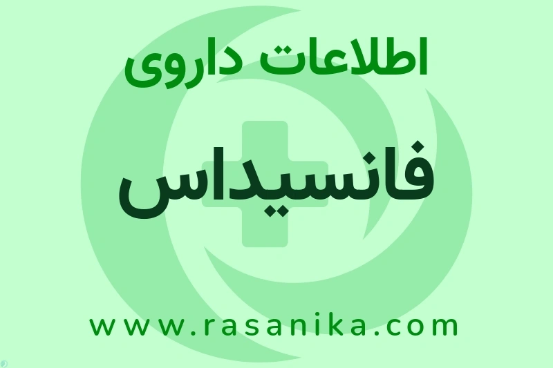 CASPOFUNGIN ACETATE | رسانیکا