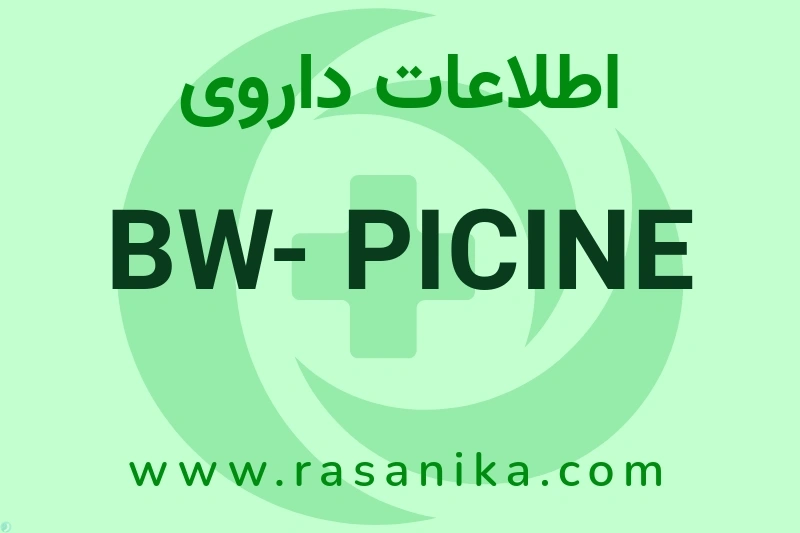BW- PICINE چیست؟ انواع دارو، عوارض احتمالی، کاربردها و روش مصرف