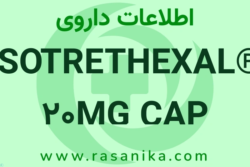 اطلاعات داروی ISOTRETHEXAL® 20MG CAP