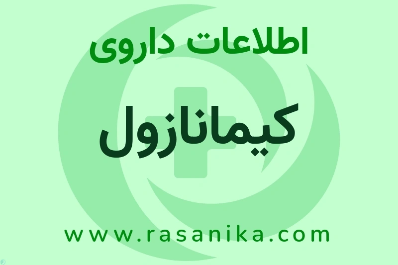 D01AC08 | رسانیکا