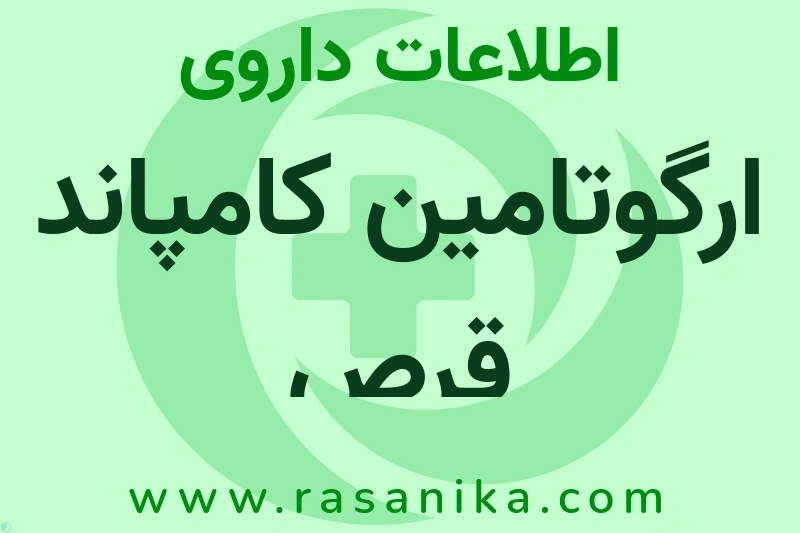 داروئی ارایشی وبهداشتی مینو | رسانیکا