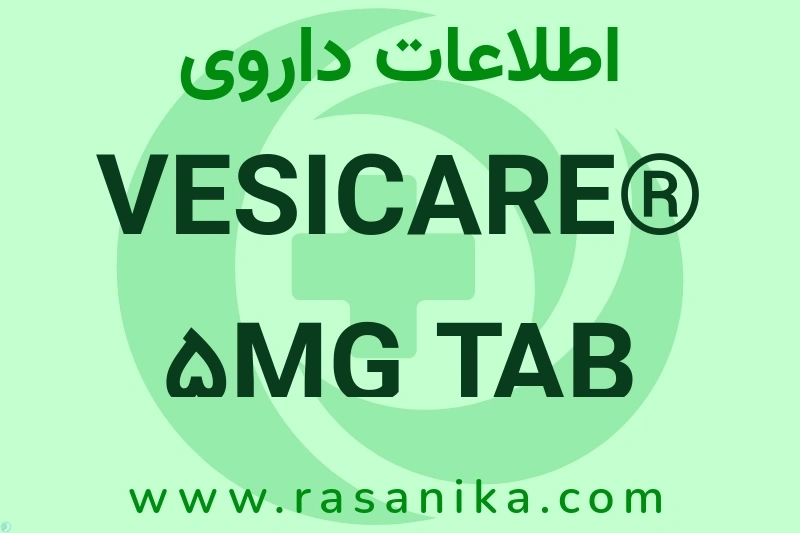 اطلاعات داروی VESICARE® 5MG TAB
