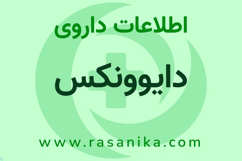 D05AX02 | رسانیکا