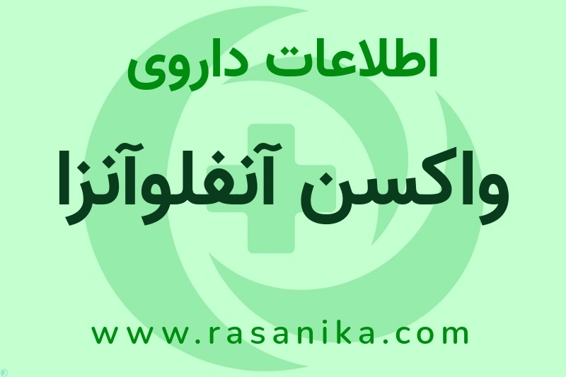 J07BB | رسانیکا