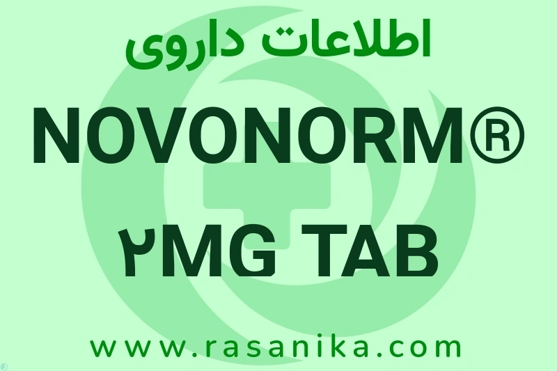 اطلاعات داروی NOVONORM® 2MG TAB