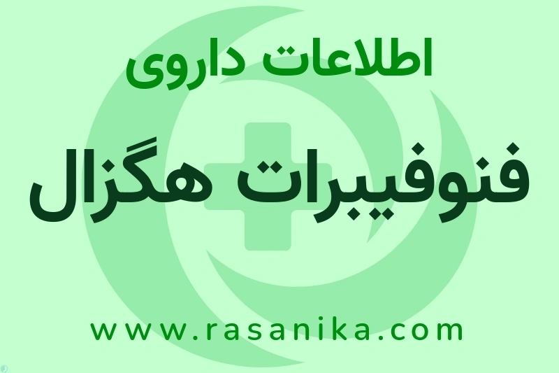 اطلاعات داروی فنوفیبرات هگزال