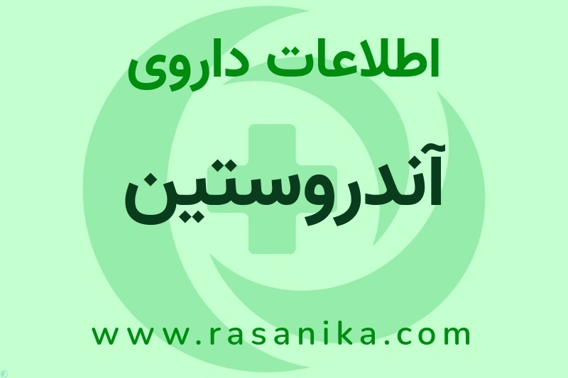 اطلاعات داروی آندروستین