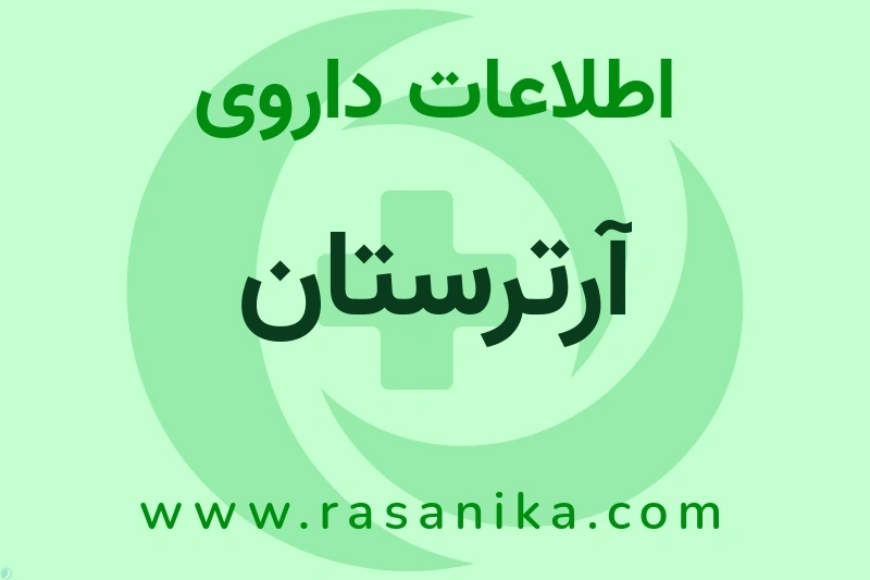 VALSARTAN | رسانیکا