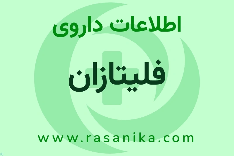 اطلاعات داروی فلیتازان