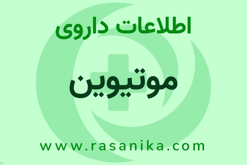 فن آوریهای نوین دارویی آتیه | رسانیکا