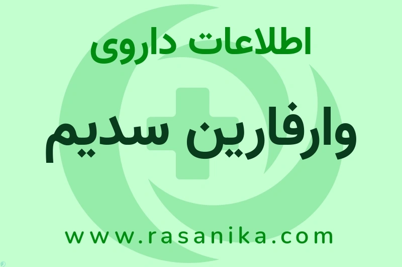 B01AA03 | رسانیکا