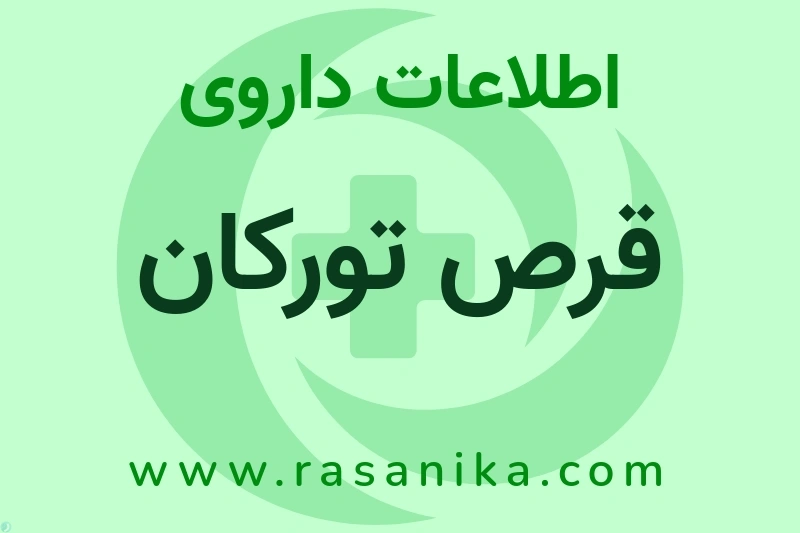آریا دارو سرمد | رسانیکا