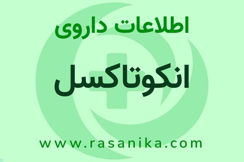 DOCETAXEL | رسانیکا