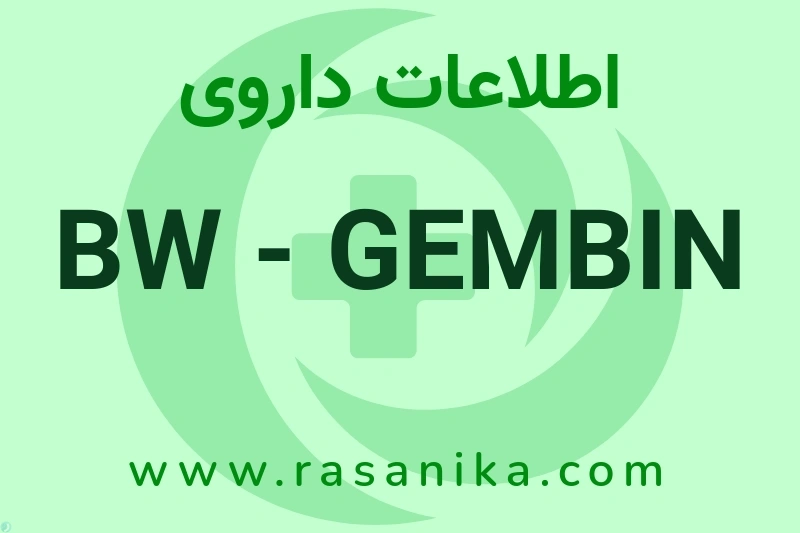 BW - GEMBIN چیست؟ انواع دارو، عوارض احتمالی، کاربردها و روش مصرف