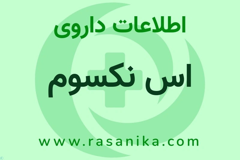 داروسازی جالینوس | رسانیکا