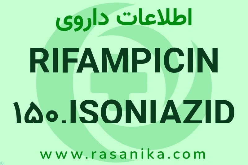 اطلاعات داروی RIFAMPICIN 150,ISONIAZID 75 MG