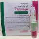 هیدانتیک تزریقی پرنترال 50 mg/1mL 5mL(تزریقی فنی توئین سدیم)