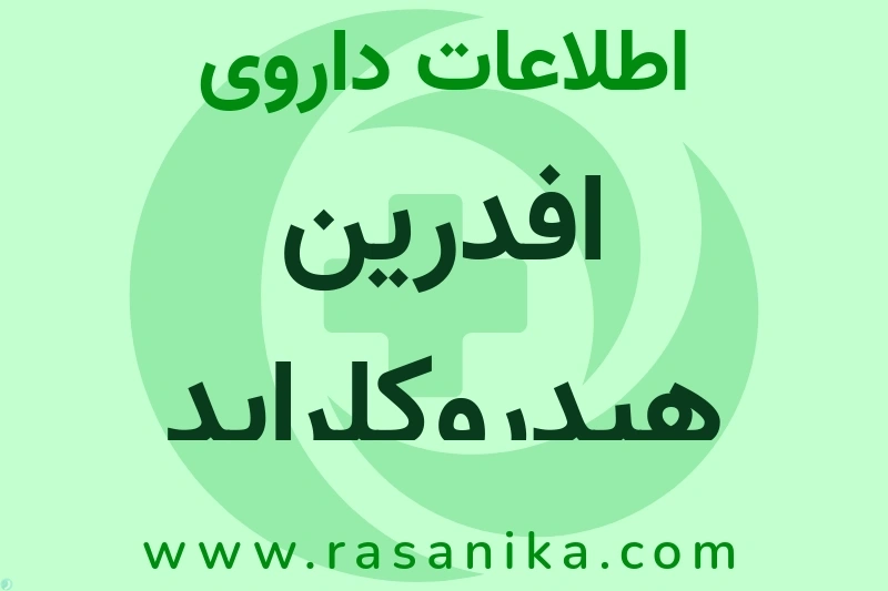 R03CA02 | رسانیکا