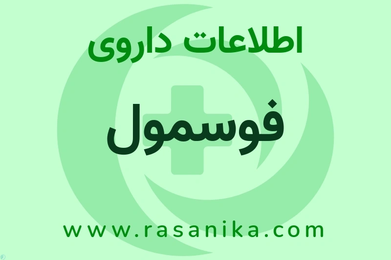 Labiana Pharmaceuticals S.L.U. | رسانیکا
